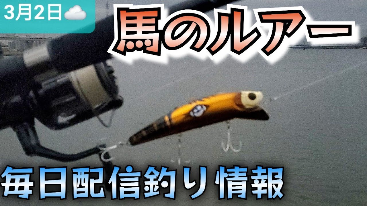 【午年】馬ルアー 