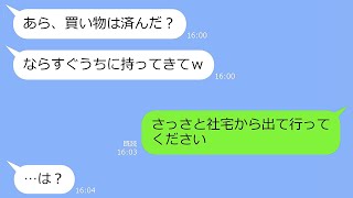 【LINE】最近越してきた新参者の私をパシリ扱いする社宅のボスママ「平社員の妻のアンタは...」→その後、マウント女が私に大慌てで土下座した理由が w