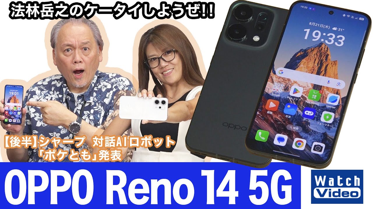 オオハマボウ 法林岳之のケータイしようぜ！！－#827 オウガ・ジャパンの「OPPO Reno