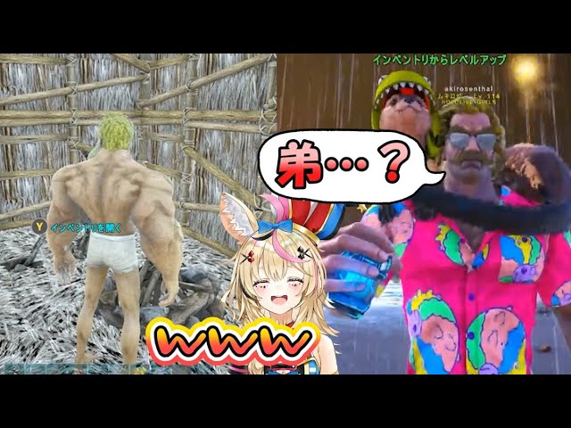 兄との運命的な再会を果たす松本人志風の尾丸ポルカ【ARK/ほろふぁいぶ/ホロライブ5期生/切り抜き】