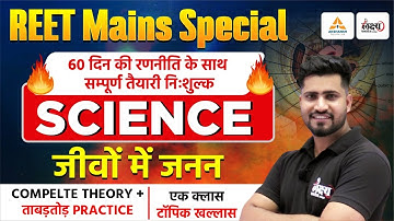 REET Mains Level 2 Science Classes | जीवों में जनन Top MCQs | 3rd Grade Science | Rahul Sir