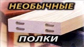 Как сделать полки . How to make the shelves. Как сделать полки . How to make the shelves.