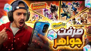 و اخيييرا نزول اقوى بكجات في سنة 2023🔥😍 | دراغون بول ليجند DBLEGENDS