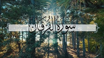 { سورة الفرقان } | ماجد العنزي .