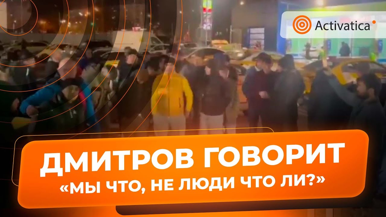 🟠В Дмитрове бунтуют водители «Яндекс.Такси» - YouTube