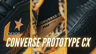 Обзор кроссовок Converse All Star BB Prototype CX