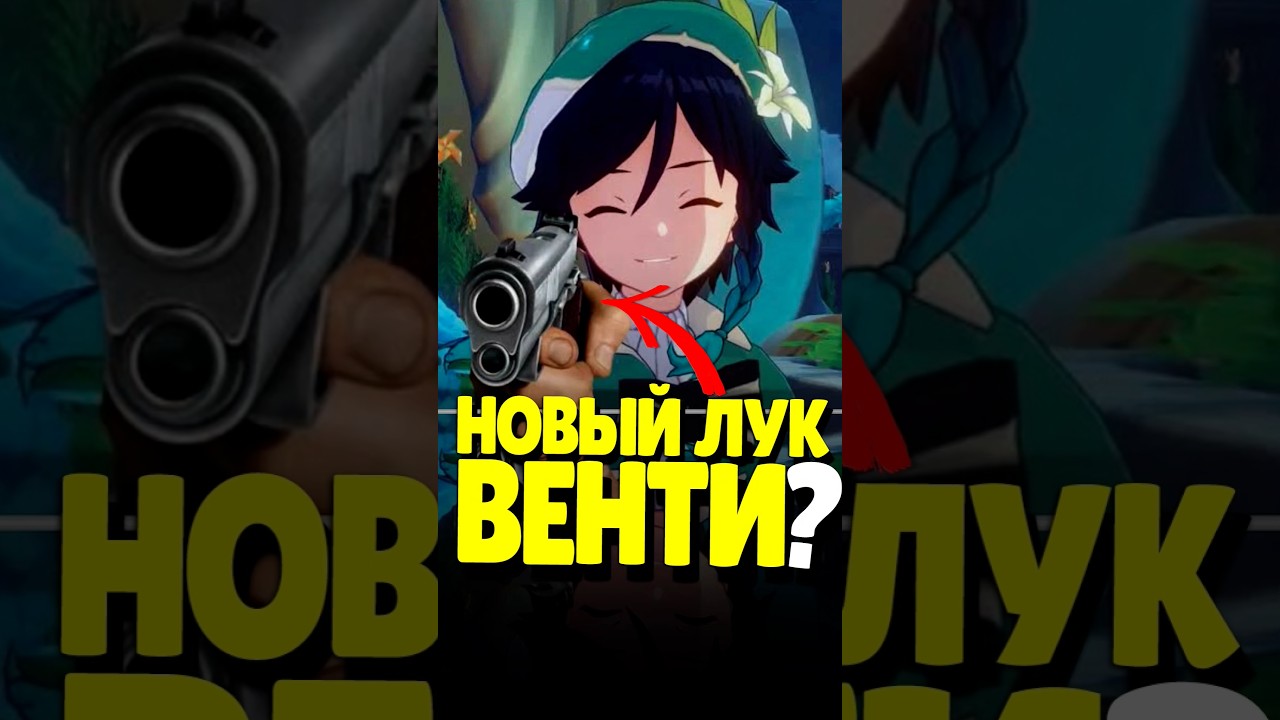 👀 НОВЫЙ ЛУК ВЕНТИ? | 