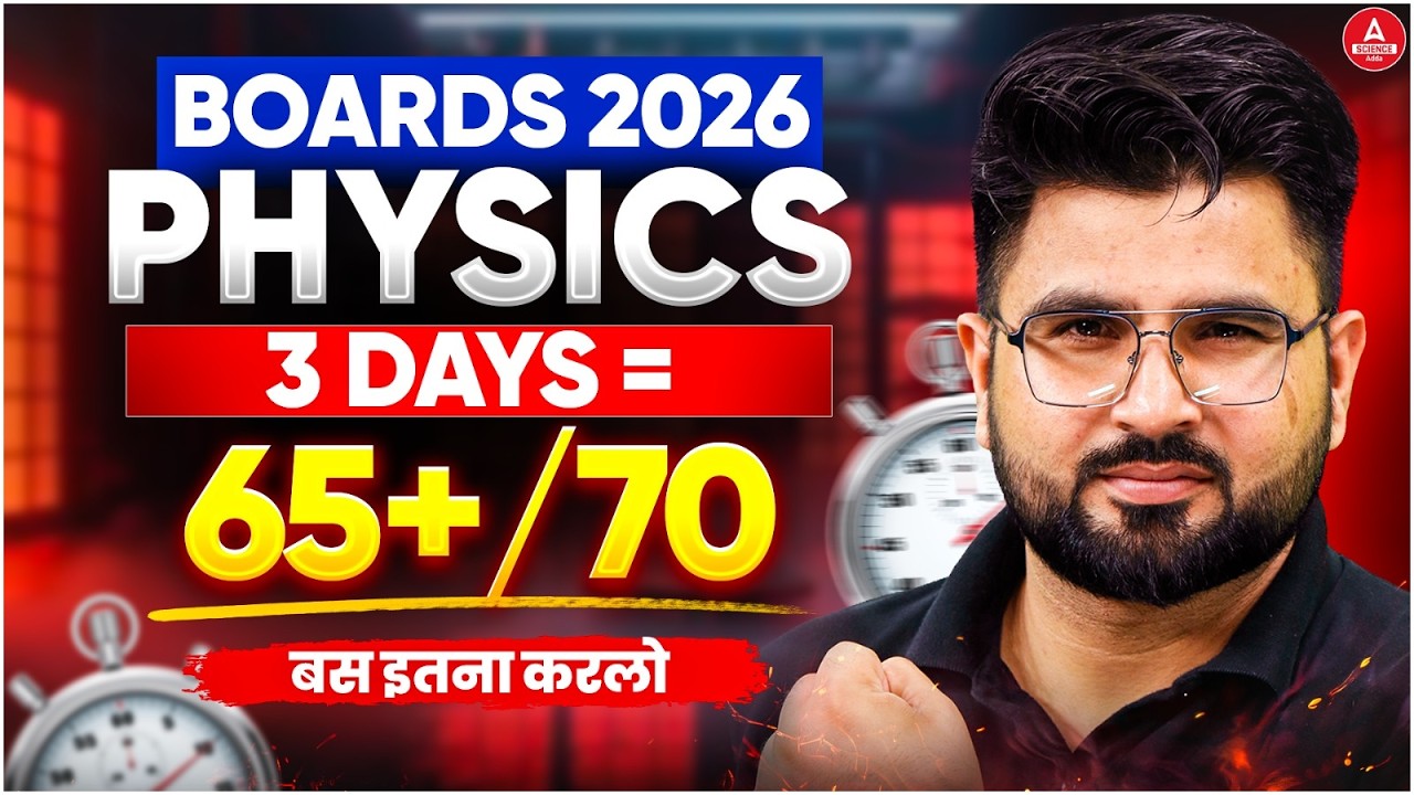 Class 12 Physics in 3 days | Last 3 days strategy 65+ Marks Pakke! 🔥 Class 12 Physics Boards 2026 |