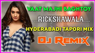 Vaat Majhi Baghtoy Rikshawala || Hyderabadi Tapori Mix || Reels Viral Song | Dj Rc Remix