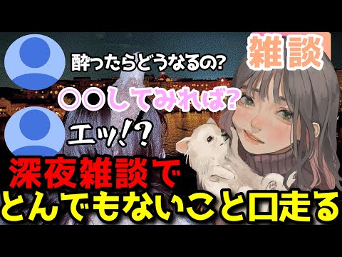 【雑談】リスナーをドキドキさせるこはならむ【こはならむ切り抜き】