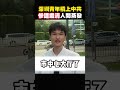 翻車了，小粉紅參選深圳市長，遭封號消失，民主在哪裡？ #shorts