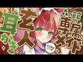 【ASMR/耳かき】森のお屋敷の専属メイドのお世話耳かき【VTuber/耳かきボイス /こりす】