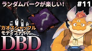 DBD配信