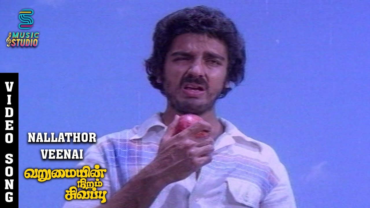 Nallathor Veenai Video Song - Varumayin Niram Sivappu | Kamal Haasan | Sridevi | SPB | MSV