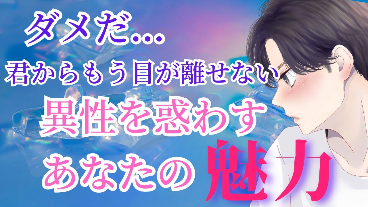 【かなり痺れました💥】各回あの人にも聞いてみました。◯番さんには突然の愛の告白まで🥰異性が目を離せなくなるあなたの魅力💗