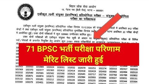 BPSC 71st Result 2025 Kaise Dheke ? How To Check BPSC 71st Result 2025 ? BPSC 71st Result 2025 !! 