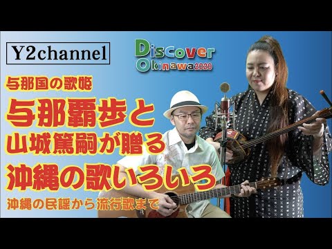 Y2channel Vol 14   安里屋ユンタ