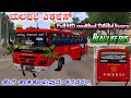 ಮಲಪ್ರಭೆ ಎಕ್ಸಪ್ರೆಸ್ | KSRTC BS-6 TATA BACK DOOR BUS MOD LIVERY HOW TO DOWNLOAD IN BUSSIN IN KANNADA