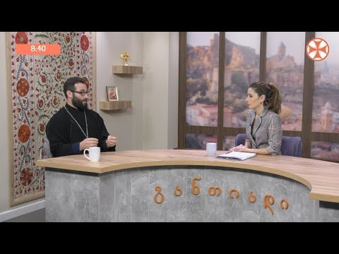 დილის გადაცემა ,,განთიადი\" (12 დეკემბერი, 2019 წ.)