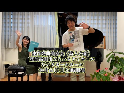 連作歌曲演奏会《詩人の恋》PV