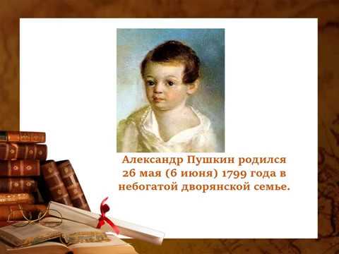 Александр Сергеевич Пушкин - великий русский поэт