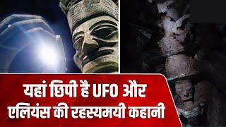 China में छिपी है UFO और एलियंस की रहस्यमयी कहानी | china news latest | trending news | china news