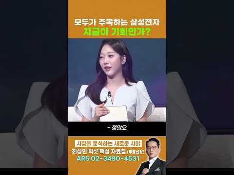 지금 삼성전자를 지켜봐야 하는 진짜 이유 | <strong>최성민의</strong> 트렌드 시그널