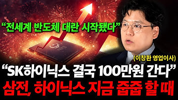 "전세계 메모리 반도체 대란 시작됐다" 삼성전자 하이닉스 지금은 바닥에서 줍줍하셔야 합니다  ( 이창환 이사 )