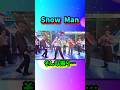 Snow Manそんな振り…#shorts