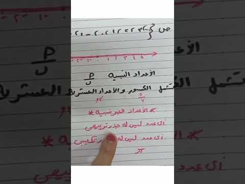 الاعداد الغير نسبيه جبر تانيه اعدادى ترم اول
