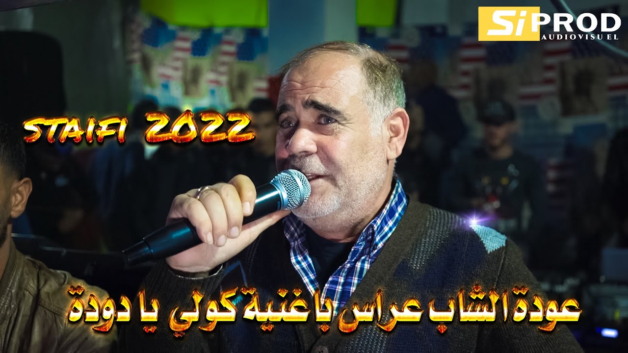 Cheb Arres 2022   Kouli Ya Douda         