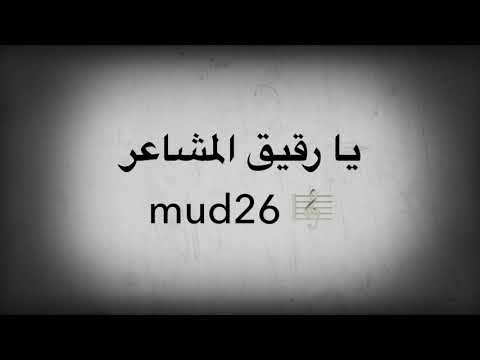 يا رقيق المشاعر