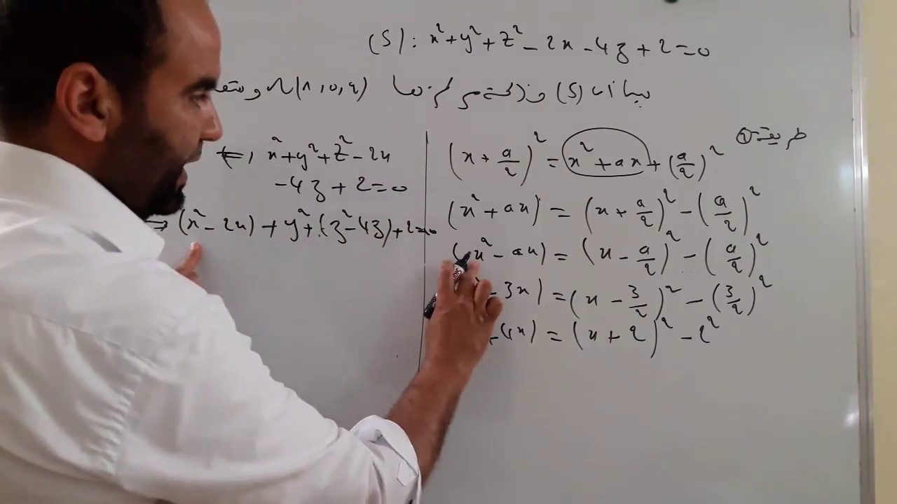 طريقة سهلة لتحديد شعاع واحداثيات مركز فلكة انطلاقا من معادلتها الديكارتية