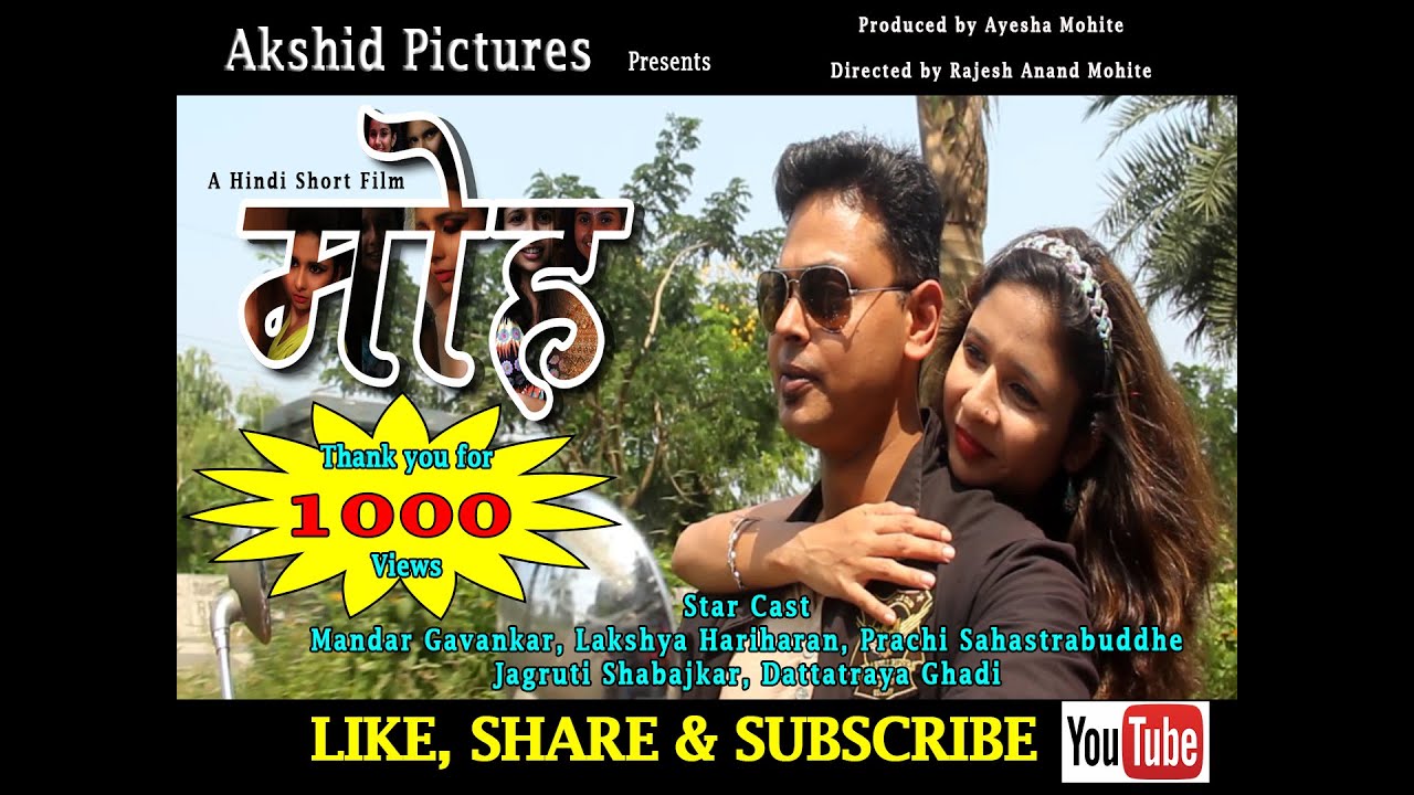 “MOH” HINDI SHORT FILM “ MOH “ Hindi Short Film -“मोह” हिंदी शॅाट फिलम