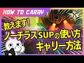 これ見ればノーチラスSUPが使える！チャレが使い方＆キャリー方法を解説 [League of Legends]