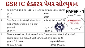 GSRTC કંડકટર 2017 પેપર સોલ્યુશન | Gsrtc Conductor previous year Paper solution ll official Paper