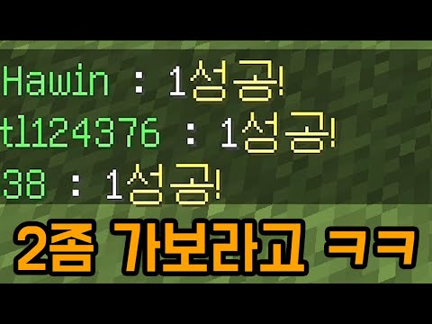 눈치게임 겁나 못하네 ㅋㅋㅋㅋㅋㅋㅋ(마인크래프트)