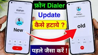 Google Phone Dialer New Update Kaise Hataye | Phone App New UI Update Remove Kaise Karen, Old Change screenshot 4