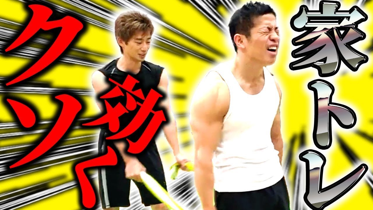 クソ効く大胸筋トレ！最強の家トレを日体大准教授が教えます！