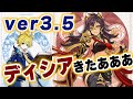 【原神】ver3.5でディシア実装だあああああああああああああああああ