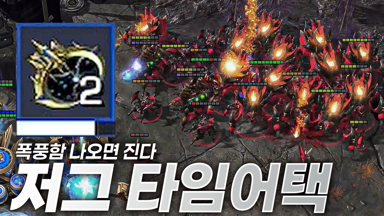 저그 승리 타임어택