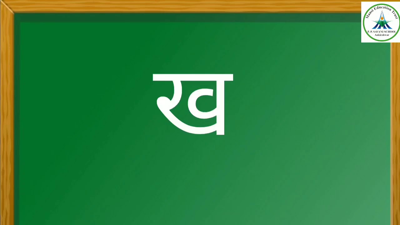 how-to-write-vyanjan-youtube