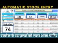 🔥 Automatic Stock Management in Excel Using VBA