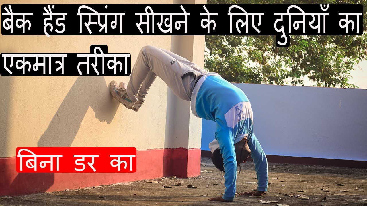 Back Handspring Tutorial In Hindi (Without Supporter)