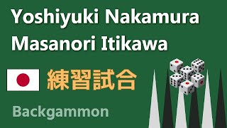 G3 Masanori Itikawa (othello) vs. G2 Yoshiyuki Nakamura (bgyoshi) 25pt - Backgammon