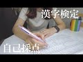 【自己採点】勉強する社会人が漢字検定の自己採点やってみた ￤ 漢検2級