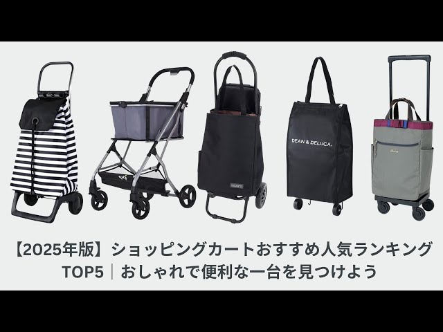 2025 Edition] Top 5 Recommended Shopping Carts: Find Your Perfect