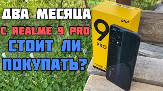 Realme 9 Pro- ￼ЛУЧШИЙ Android ДО 25К? ОБЗОР И ОТЗЫВ ВЛАДЕЛЬЦА!