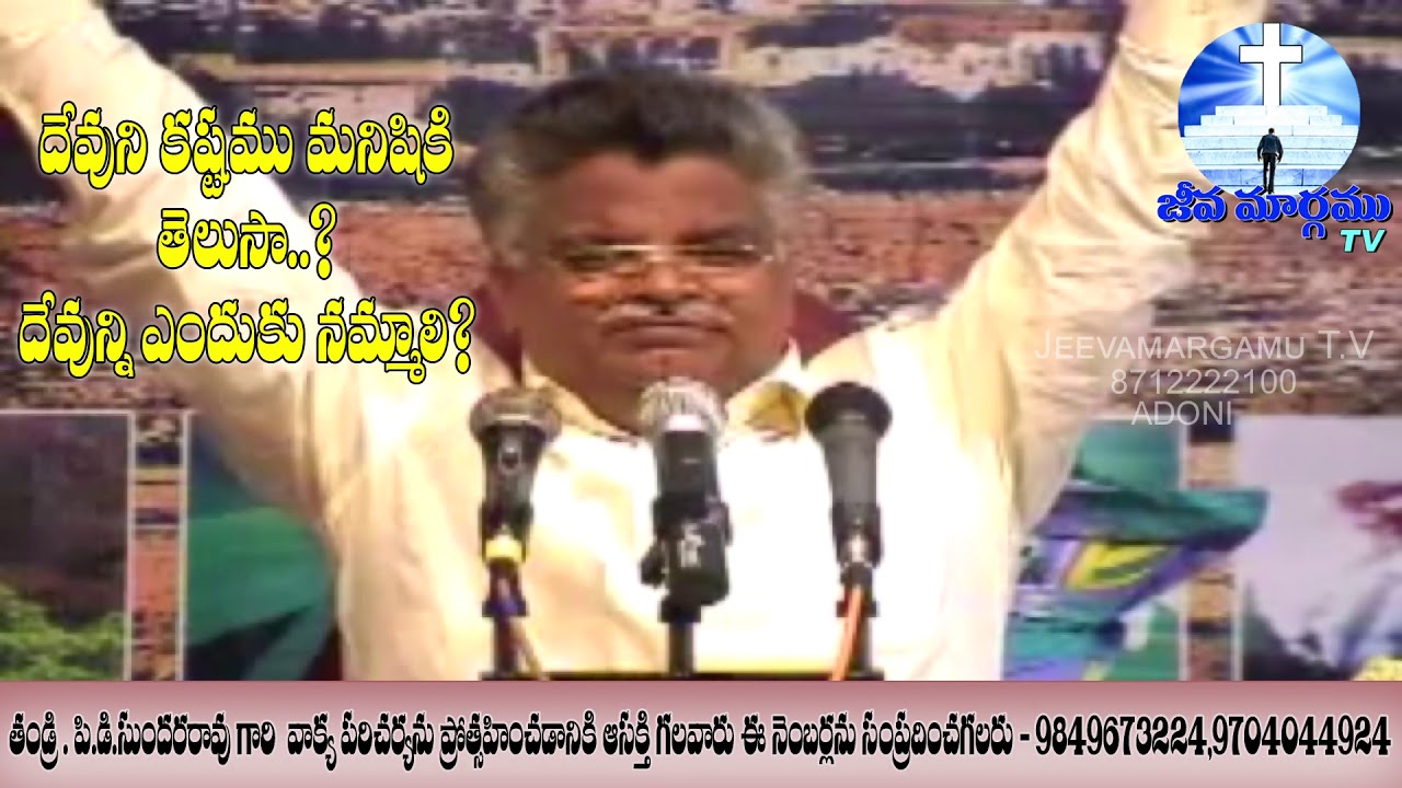 Pas. P.D Sundar Rao garu  | Jeevamargamu TV Channel | +91 8712222100