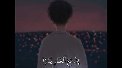 سورة الشرح- إِنَّ مَعَ ٱلۡعُسۡرِ يُسۡرٗا | اسلام صبحي | حالات واتس اب دينية